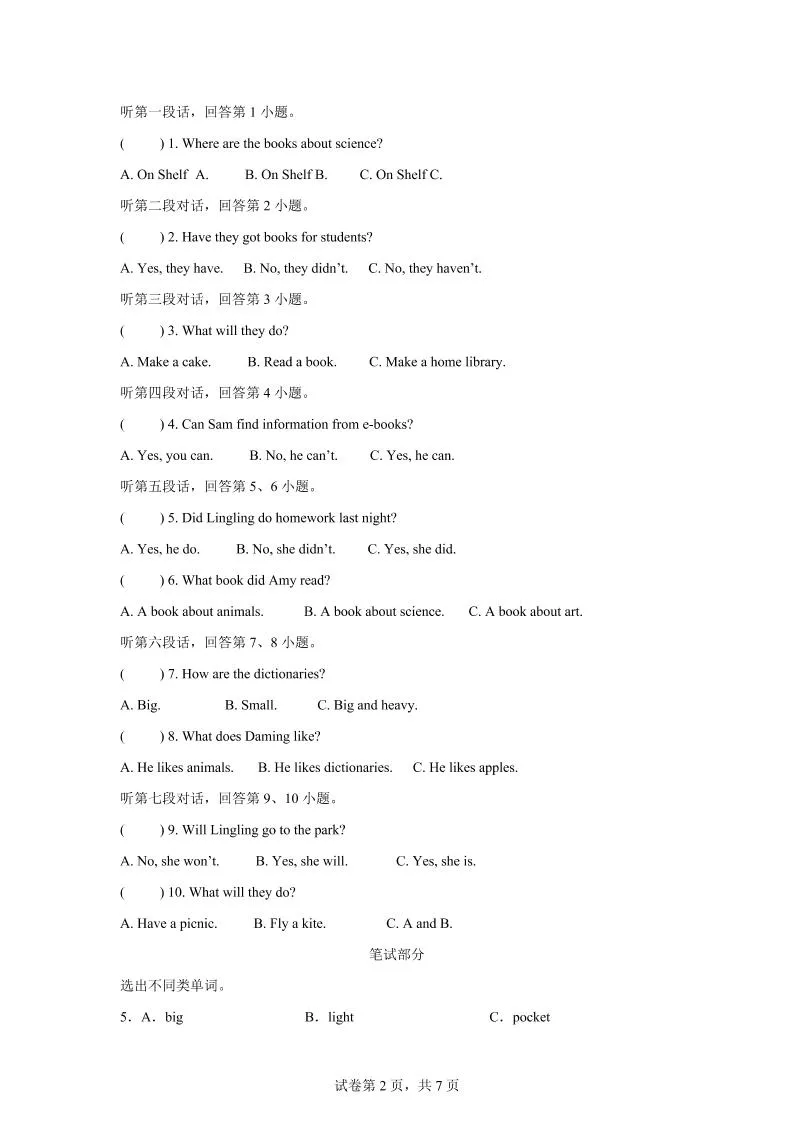 2024-2025学年五年级英语下学期期末全真模拟（外研版三起）英语（提高卷01）-学海库