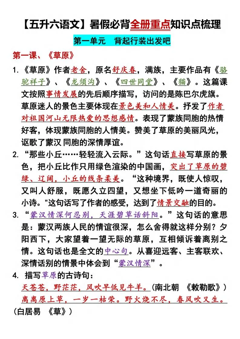 五升六语文暑假必背全册重点知识点梳理五下语文