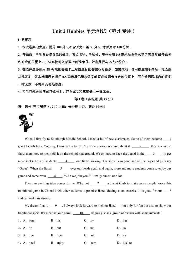 七年级上英语Unit2单元测试（苏州专用）