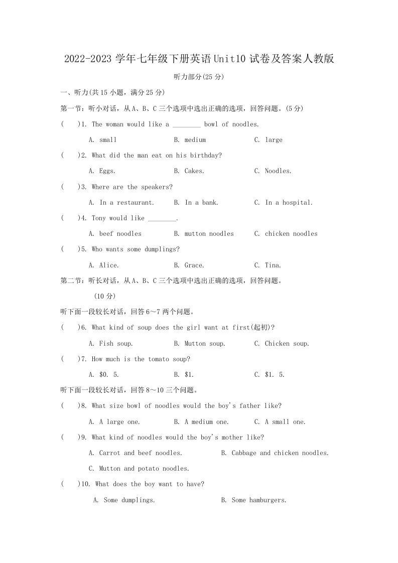2022-2023学年七年级下册英语Unit10试卷及答案人教版(Word版)-学海库