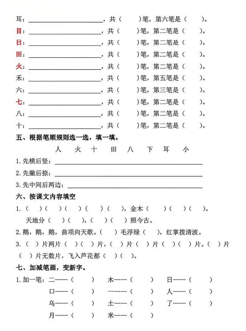 一年级上语文期中1-4单元复习要点-学海库