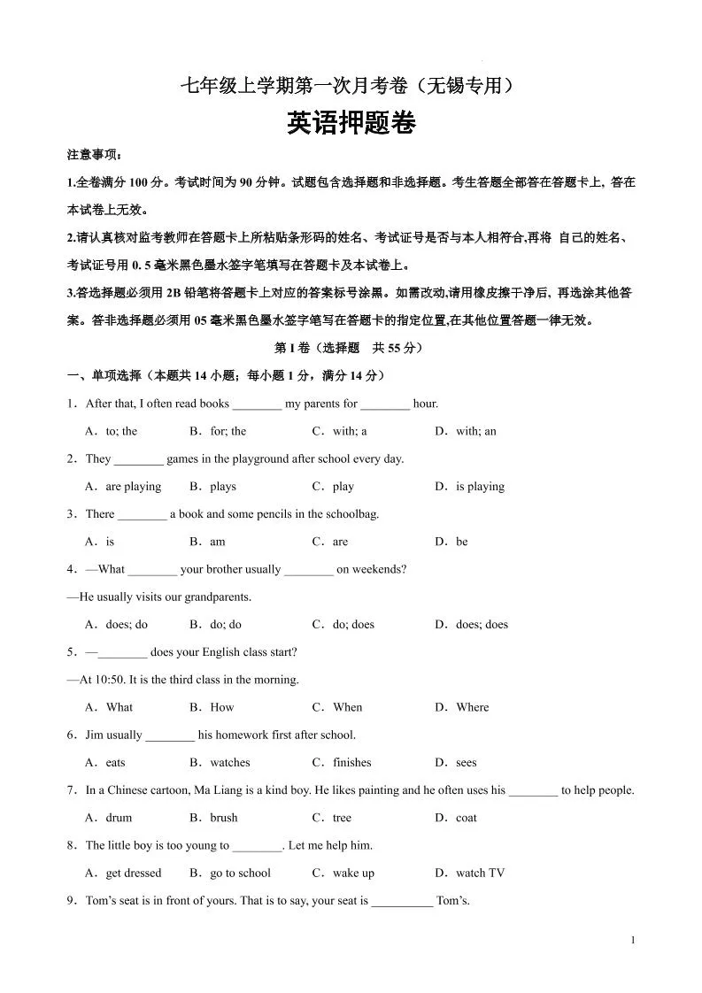 七年级上英语第一次月考卷（无锡专用）