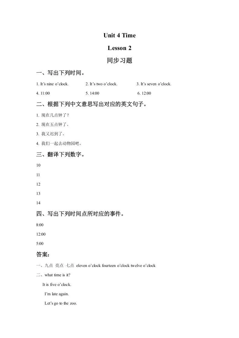 二年级英语下册Unit4TimeLesson2同步练习1（人教版）-学海库