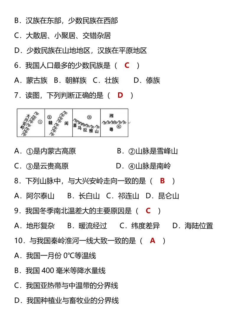 【2025秋新版】八年级上册地理期末考-学海库