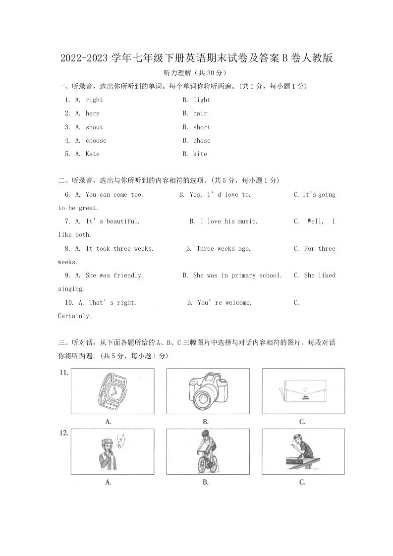 2022-2023学年七年级下册英语期末试卷及答案B卷人教版(Word版)-学海库