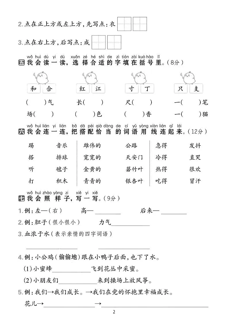 25春一下语文期中拔尖检测卷-QEEYJI(含答案5页)-学海库