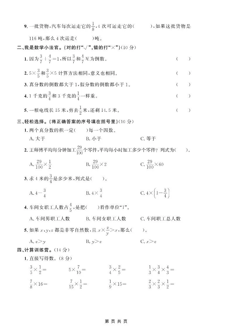 五年级上数学第四单元测试卷《青岛54版》-学海库