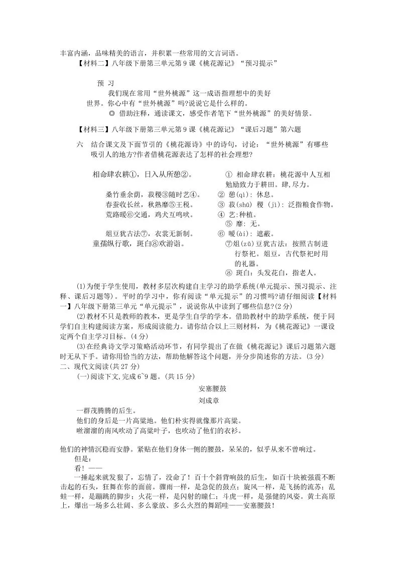 2022-2023学年河南省洛阳市涧西区八年级下学期期中语文试题及答案(Word版)
