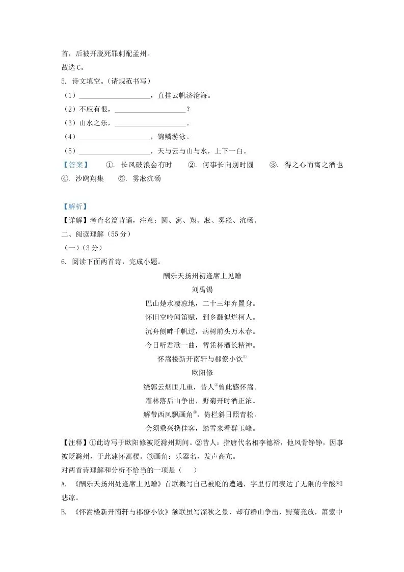 2022-2023学年辽宁省沈阳市沈北新区九年级上学期语文期中试题及答案(Word版)-学海库