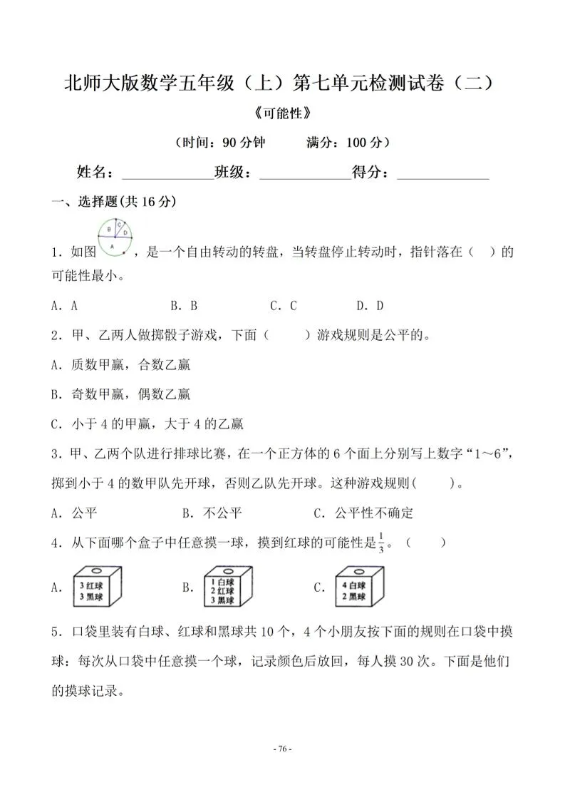 五年级上数学第七单元测试卷二《北师版》