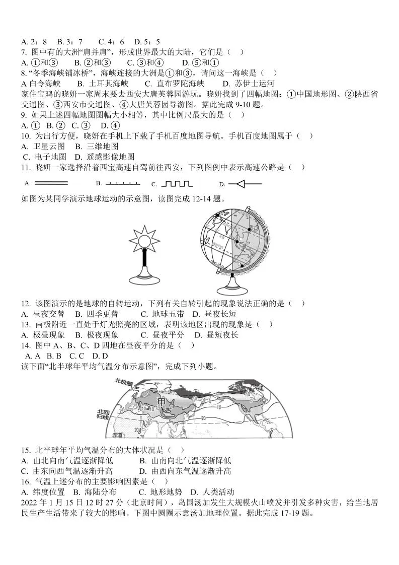 【2025秋新版】七年级上学期地理期末真题试卷-学海库
