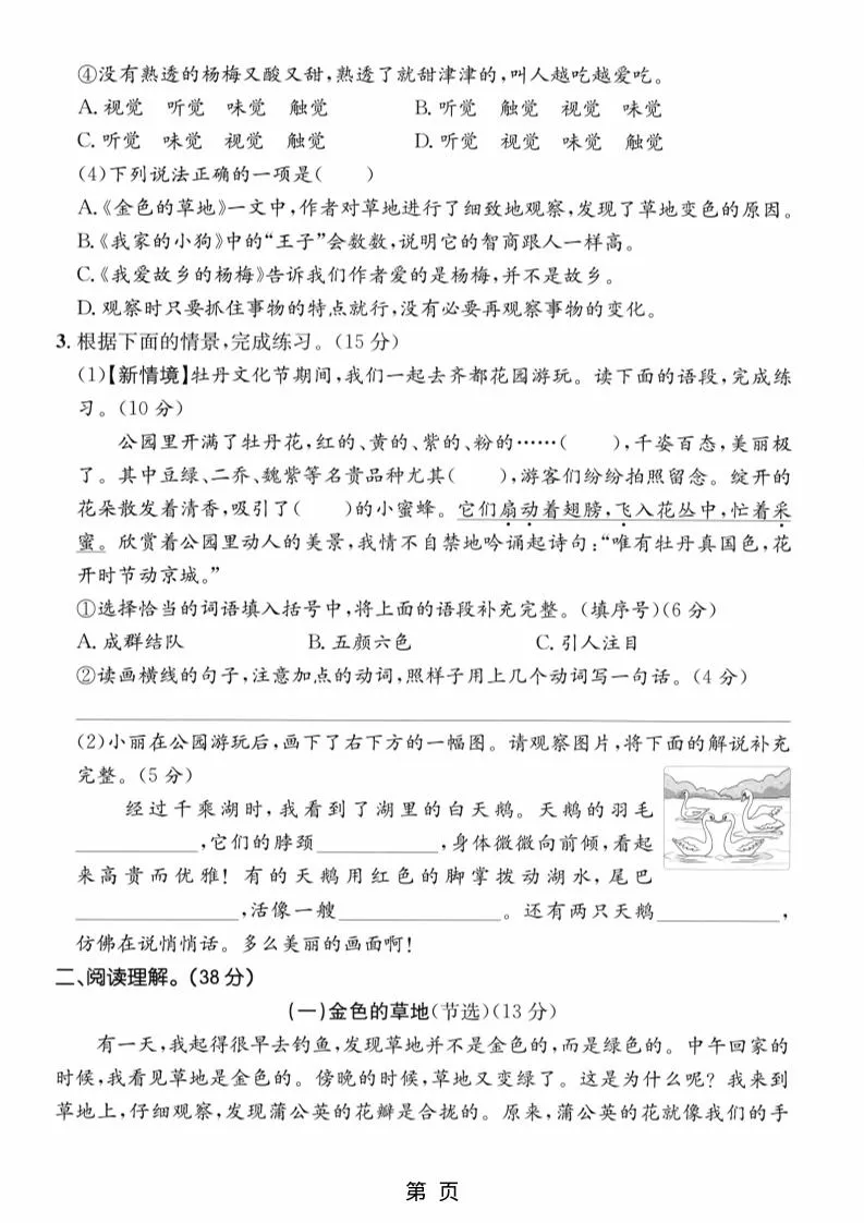 三年级上语文第五单元拔尖测试卷2-学海库