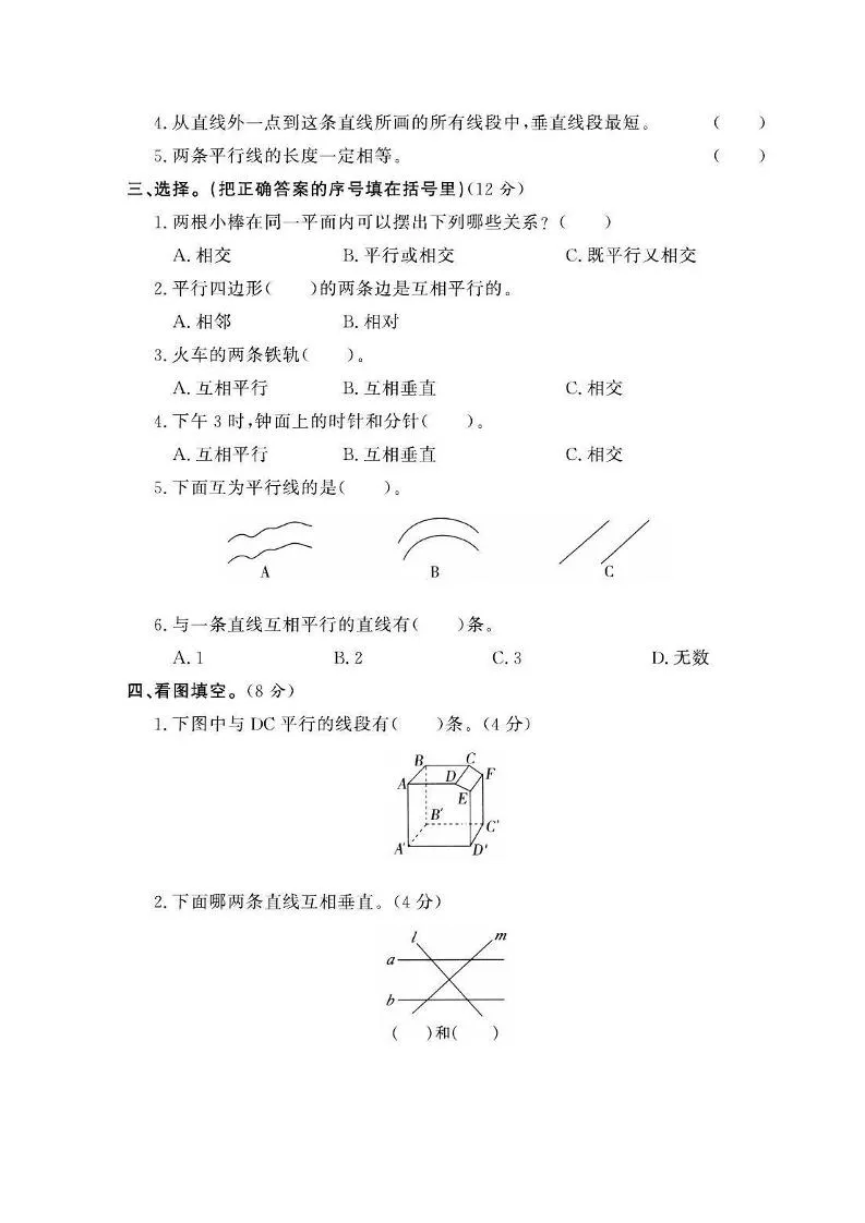 四年级上数学第五单元课时卷《西师版》-学海库