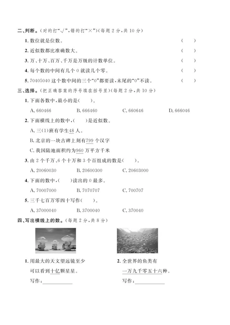 四年级上数学第六单元测试卷3《冀教版》-学海库