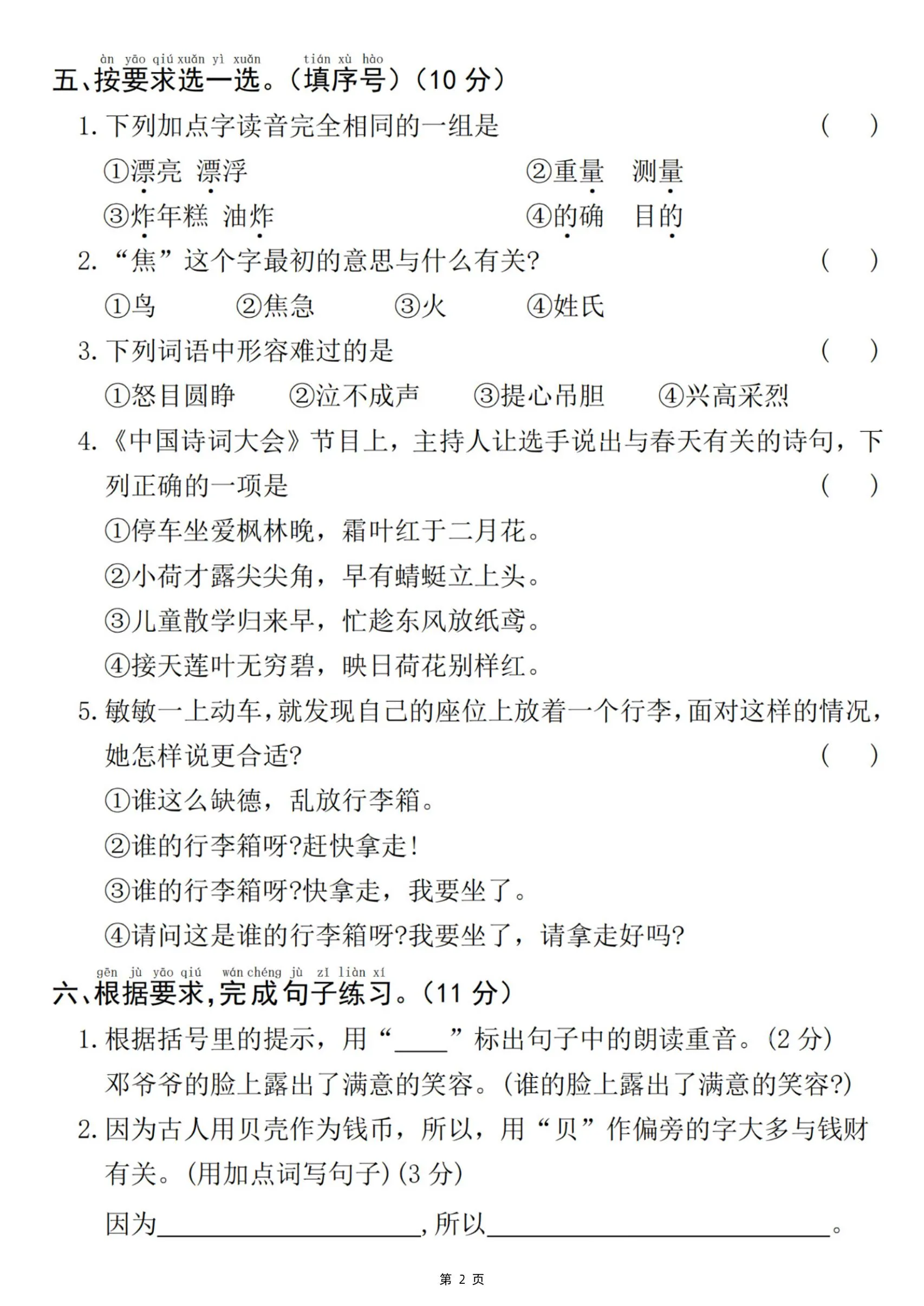 25新一下语文期中拔尖检测卷-野火烧不尽(含答案5页)-学海库