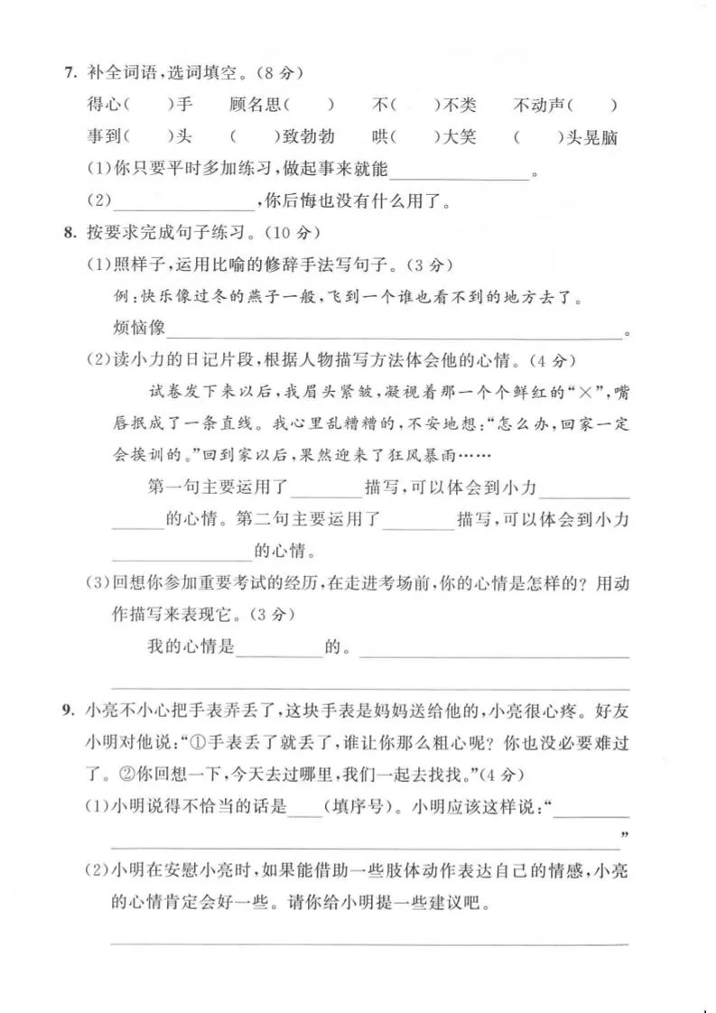 四年级上语文第六单元测试卷3-学海库