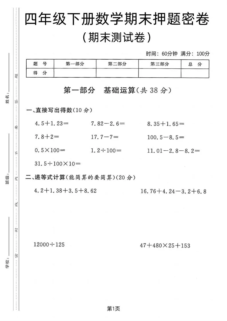 四年级下数学期末押题密卷《沪教版》