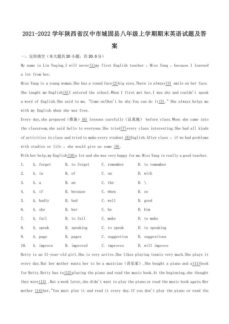 2021-2022学年陕西省汉中市城固县八年级上学期期末英语试题及答案(Word版)