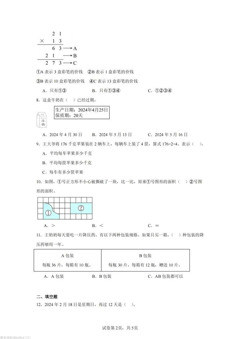 24-25三下数学（青岛版）期末试卷5-学海库