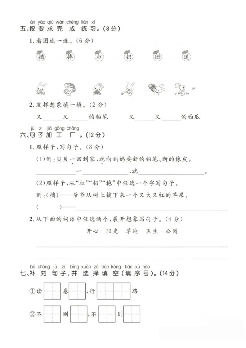 25一下语文第七单元拔尖测试卷（含答案5页）-学海库
