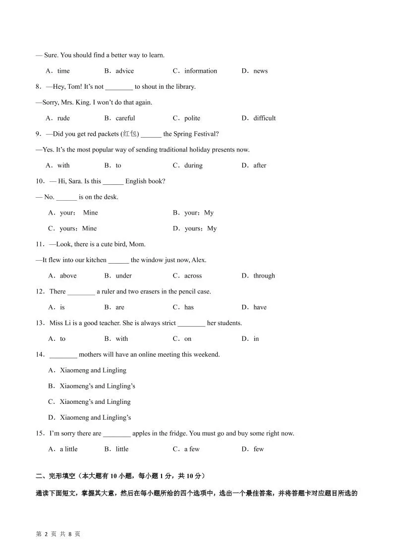 七年级上英语期中培优预测卷-学海库