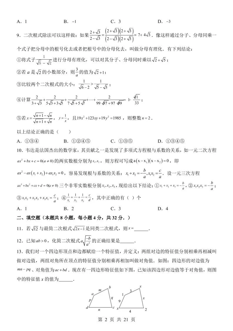 新九年级上数学第1次月考（华师版）-学海库