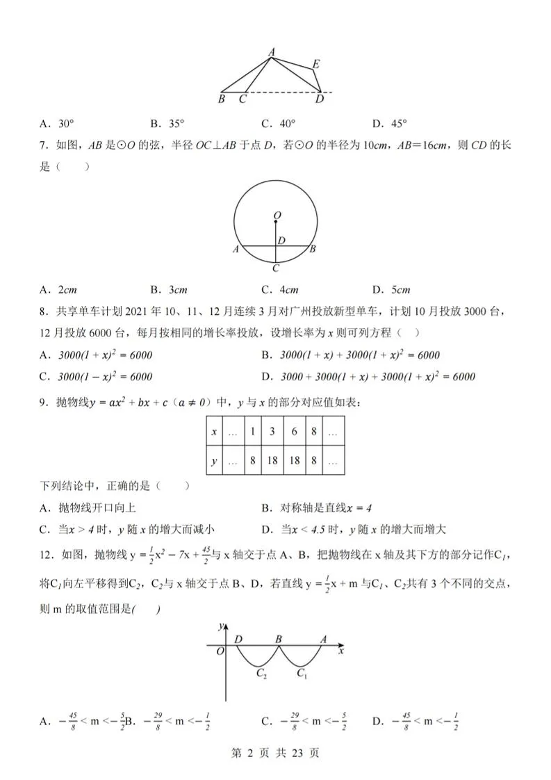 九年级上数学期中模拟卷02（人教版）-学海库