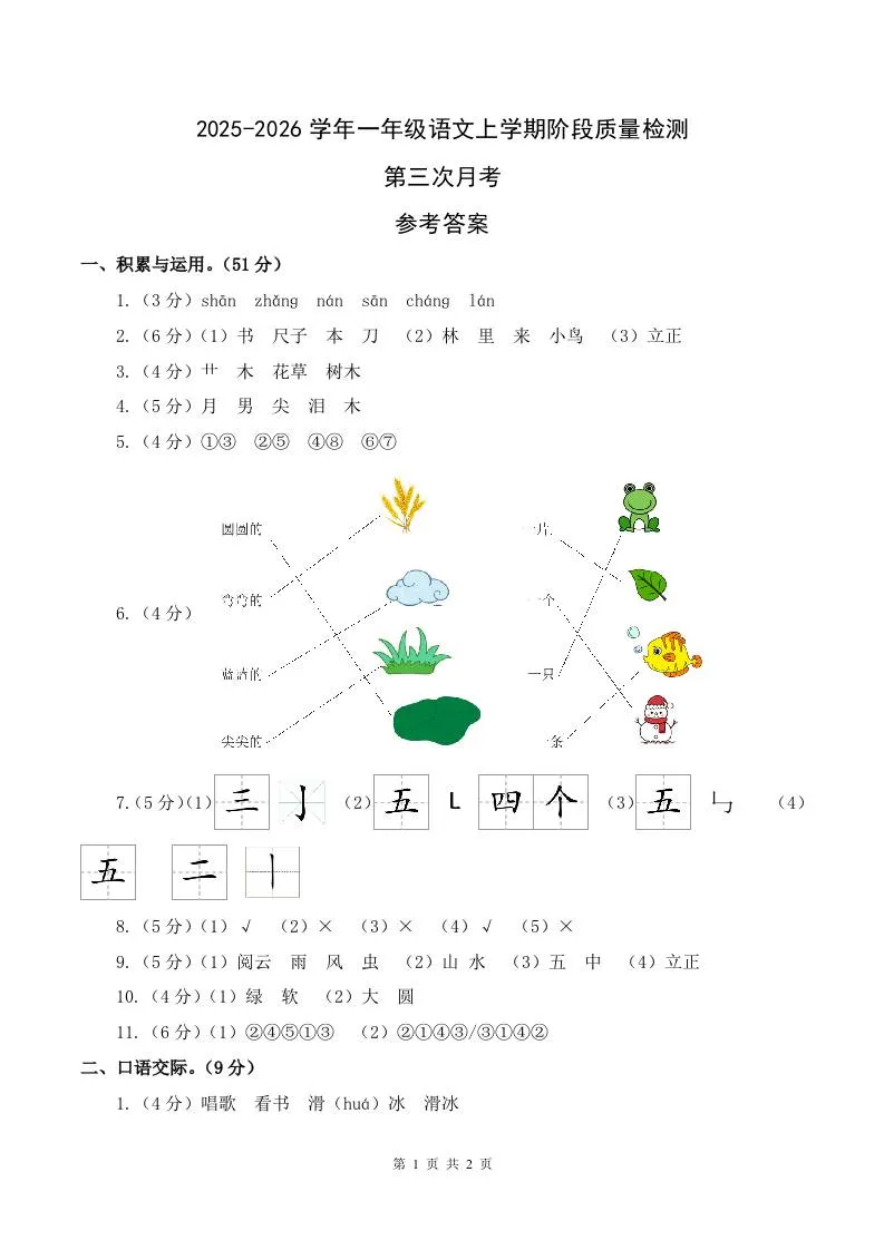 25-26一上语文第三次月考阶段质量检测卷（第五六单元）（参考答案）-学海库