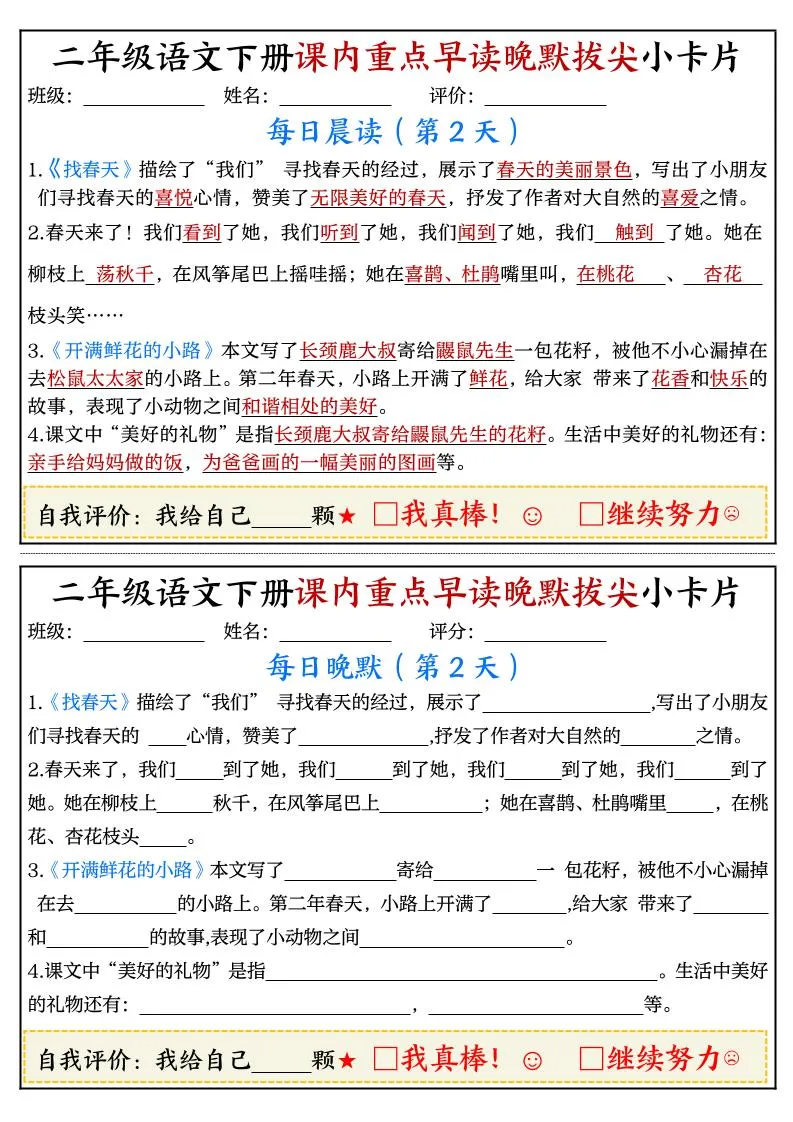 二年级语文下册期末复习课内重点早读晚默拔尖小卡片15页-学海库