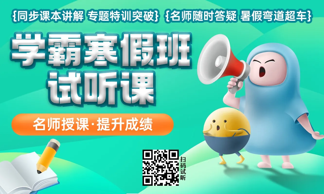 【联系老师报名】小学2-6年级下册寒假预习直播课 【联系老师报名】小学2-6年级下册寒假预习直播课