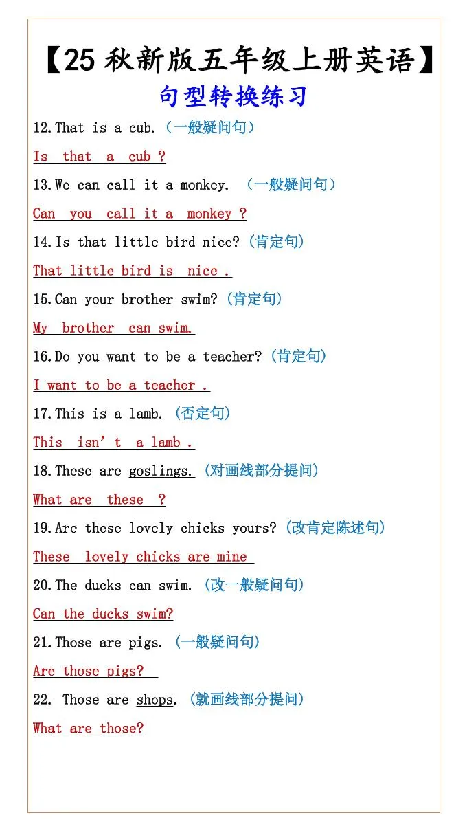【2025秋新版】五年级上册英语句型转换练习-学海库