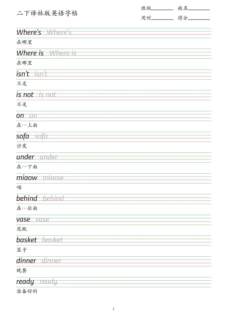 二下译林版英语字帖