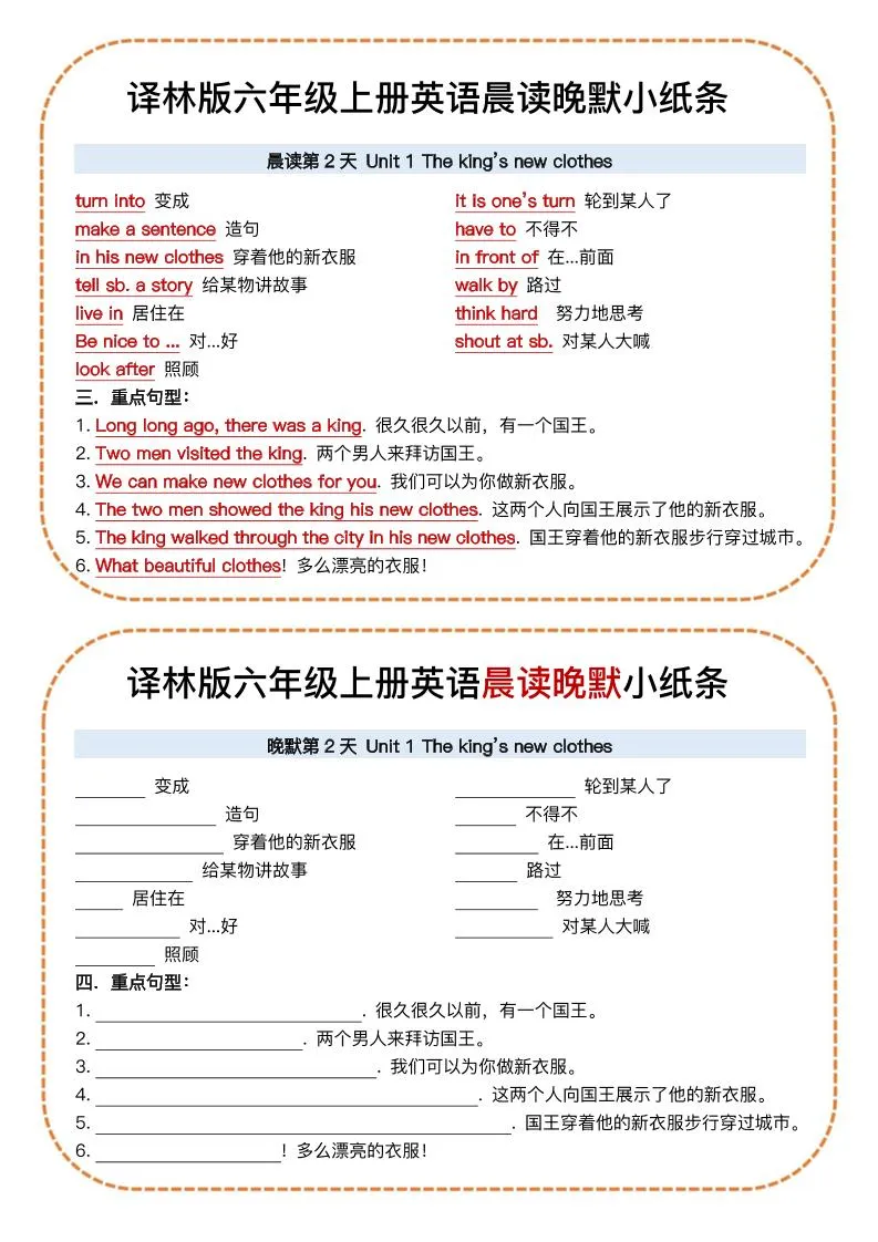 六上译林版英语晨读晚默小纸条15页-学海库