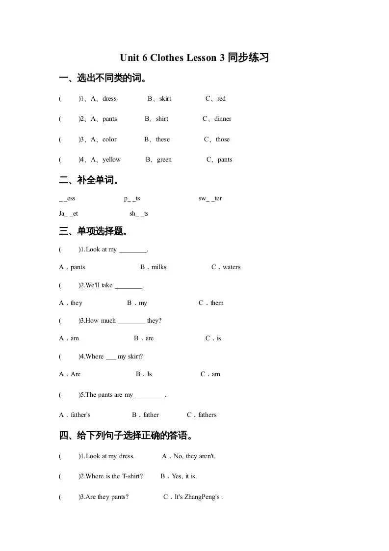 一年级英语上册Unit6ClothesLesson3同步练习2（人教一起点）-学海库