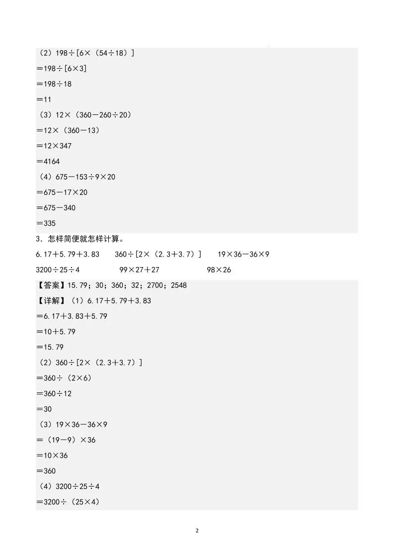 四下数学期末专项复习（人教版11大专项）答案-学海库