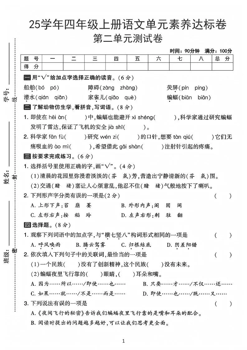 25学年四上语文第二单元素养达标卷-船舶（含答案5页）
