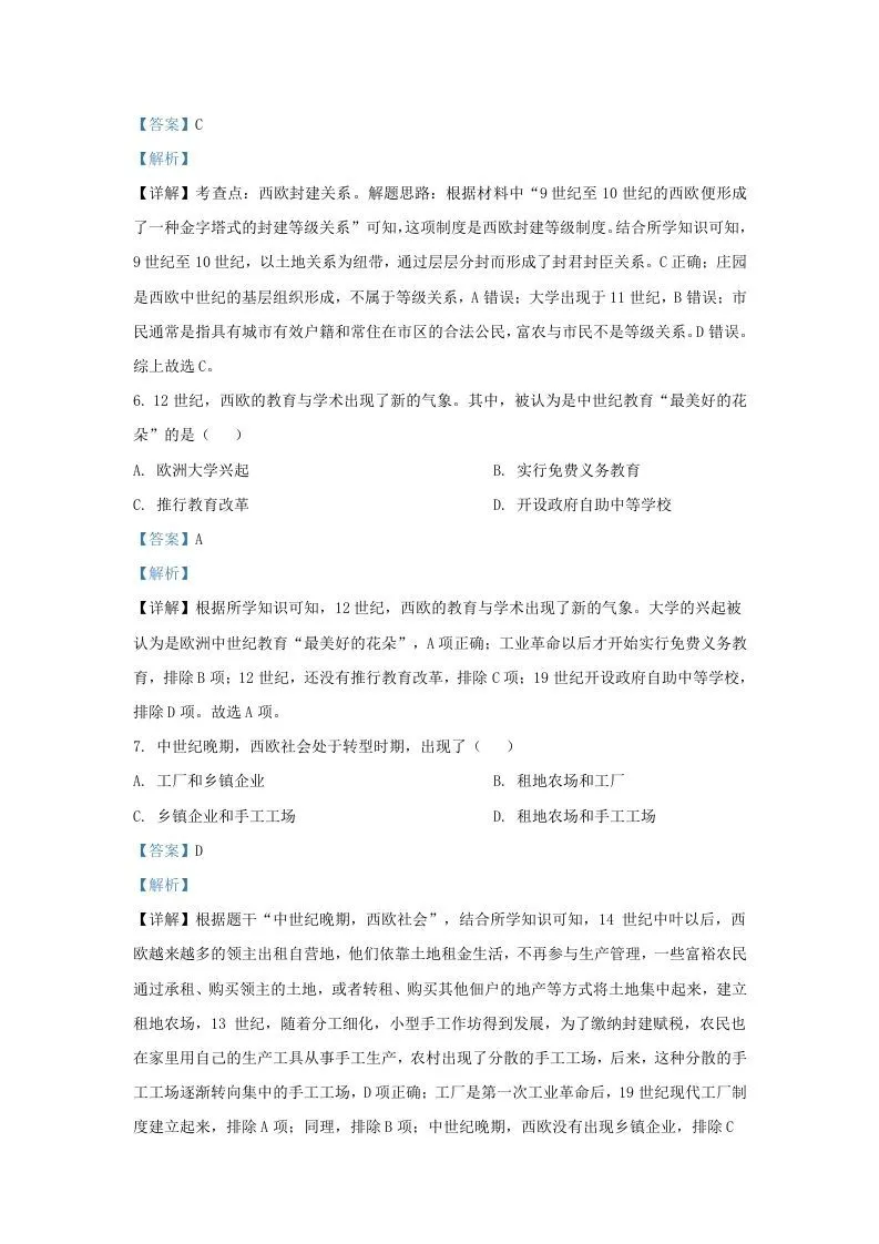 2021-2022学年山东省济南东南片区九年级上学期历史期中试题及答案(Word版)-学海库