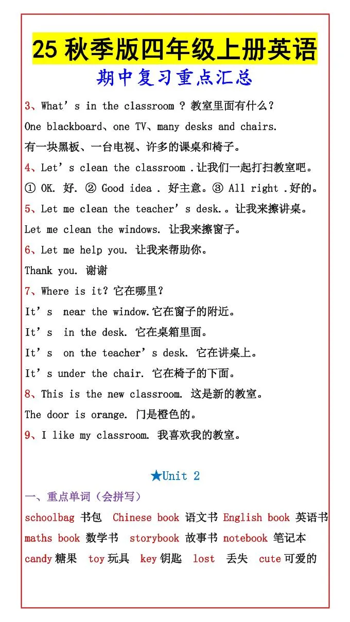 【2025秋新版】四年级上册英语期中复习重点汇总-学海库
