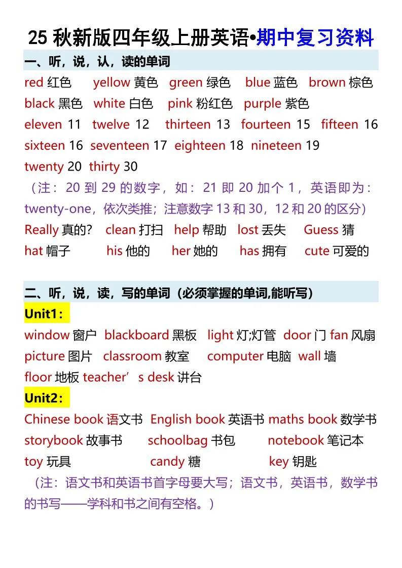 【2025秋新版】四年级上册英语•期中复习资料