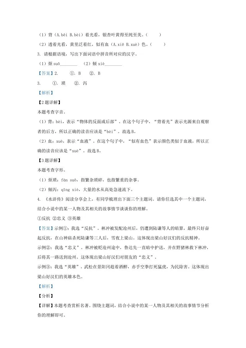 2023-2024学年陕西省西安市莲湖区九年级上学期语文期末试题及答案(Word版)