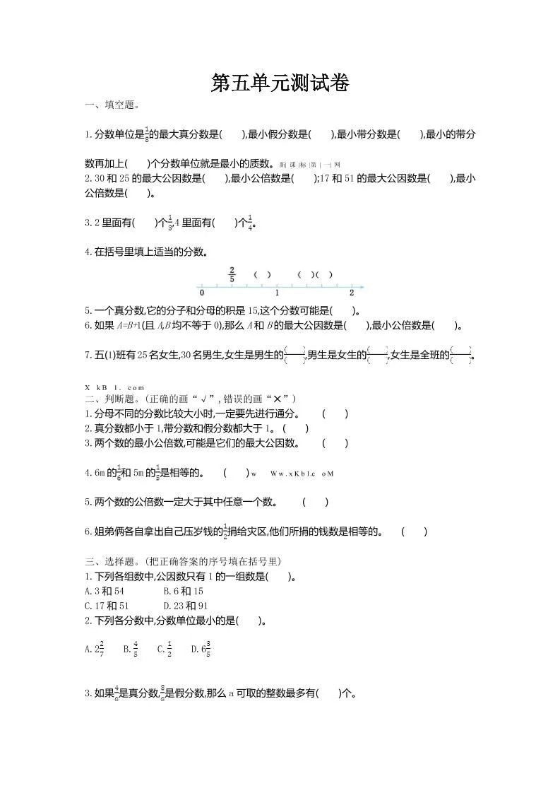 五年级上数学第五单元测试卷《北师版》