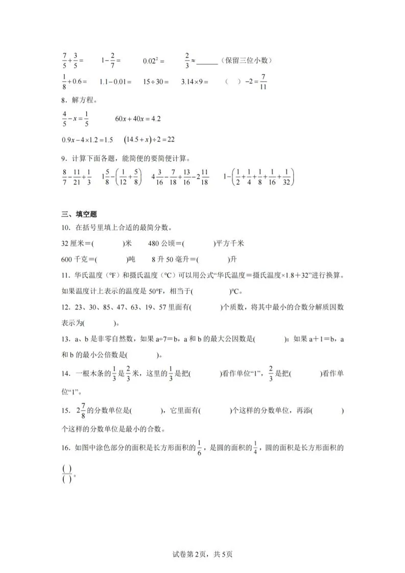 24-25五下苏教版数学期末试卷一（含答案20页）-学海库