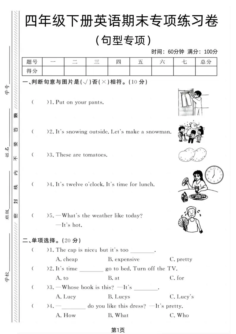 四年级下英语期末句型专项复习《人教PEP版》