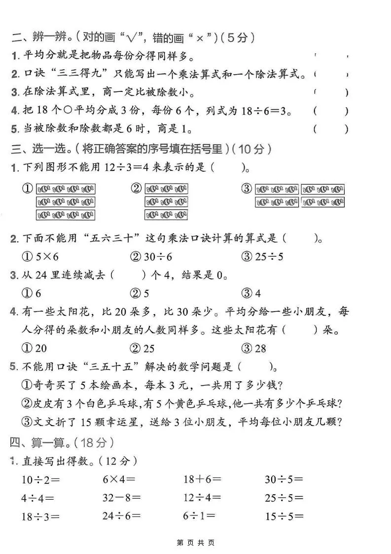 二年级上数学第三单元测试卷《人教版》-学海库