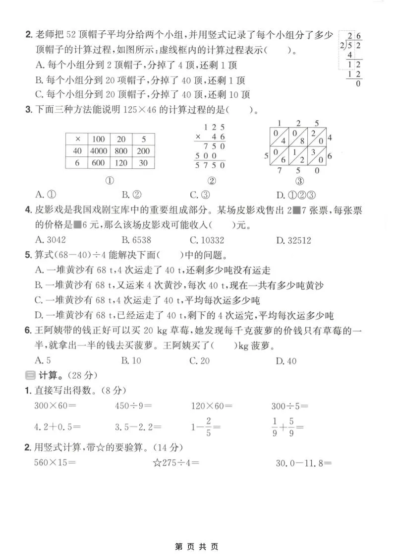 三年级上数学期末质量检测卷2《青岛54版》-学海库