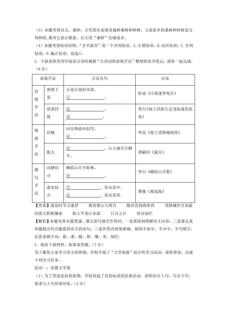 2023-2024学年江苏南京七年级下册语文开学摸底试卷及答案(Word版)