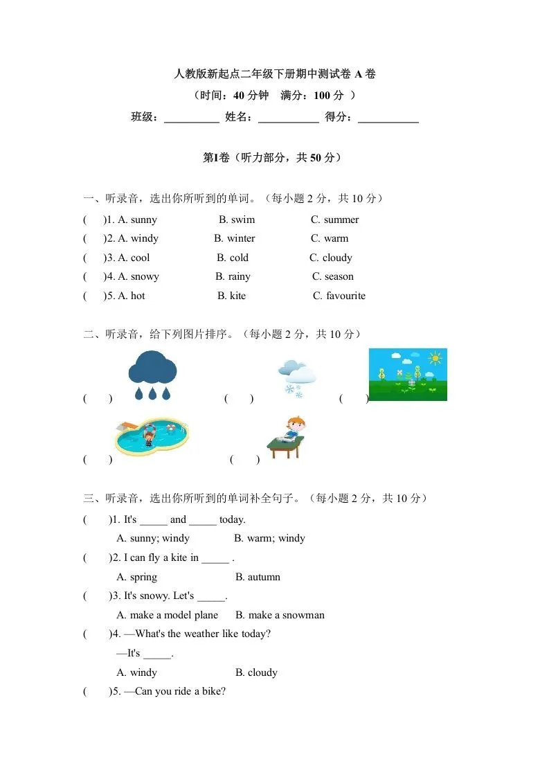 二年级英语下册期中测试(4)（人教版）-学海库