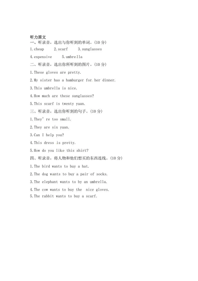 四年级英语下册Unit6ShoppingPartB同步听力训练人教PEP版-学海库