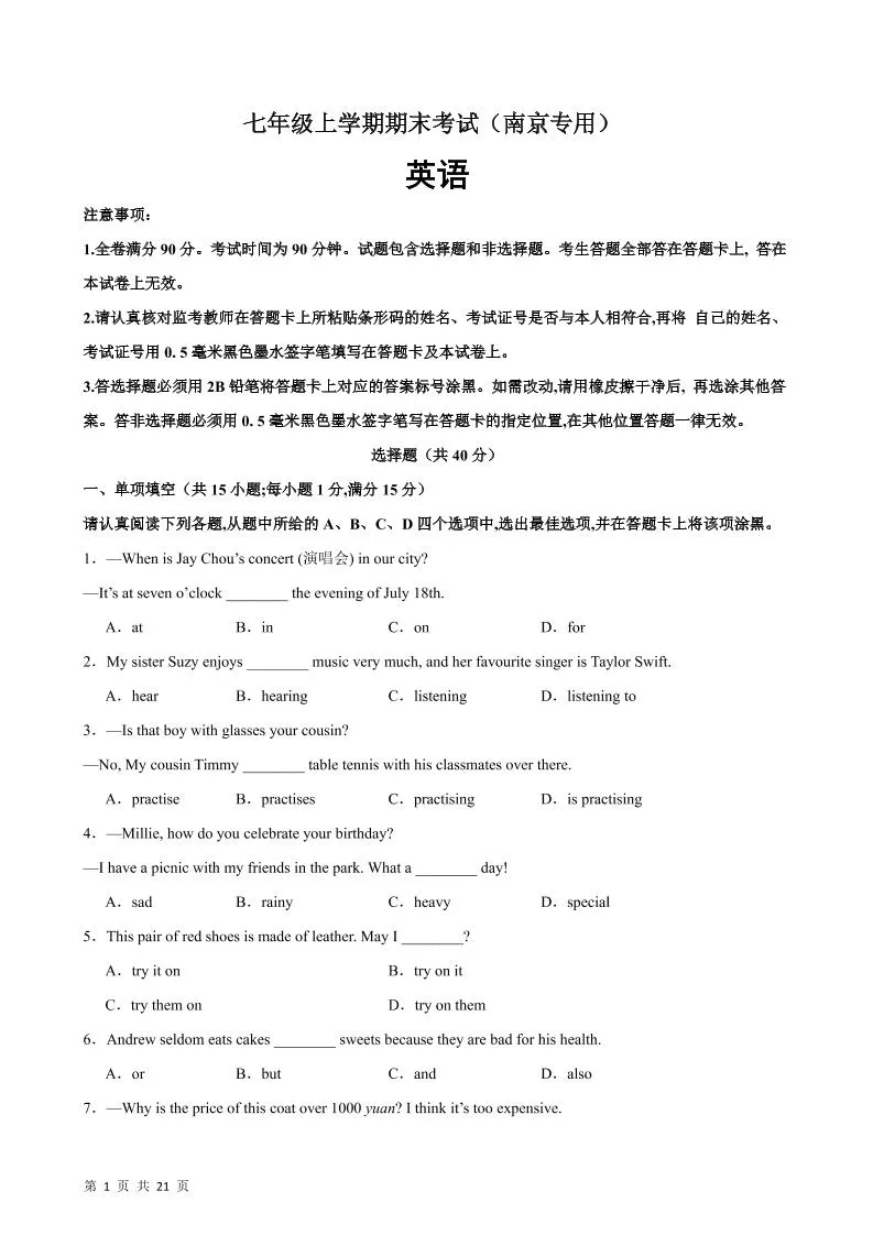 七年级上英语期末模拟卷(南京卷)