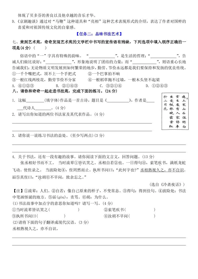 六上语文第七单元情景卷+答案6页-学海库